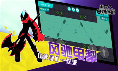黑衣人英雄遠(yuǎn)征截圖欣賞