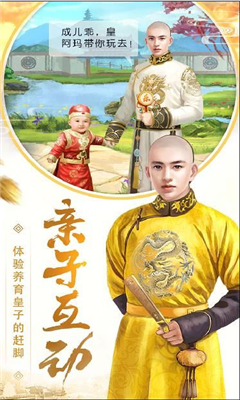 皇上吉祥2截圖欣賞