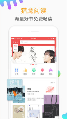 獵鷹免費小說