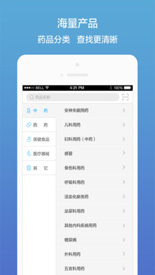 藥真匯截圖欣賞