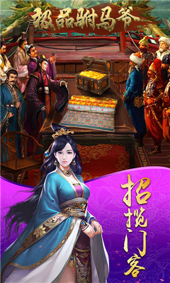 極品駙馬爺滿v版截圖欣賞