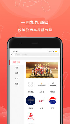一四九九酒網(wǎng)截圖欣賞