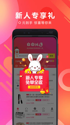 白白優(yōu)選截圖欣賞