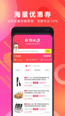 白白優(yōu)選