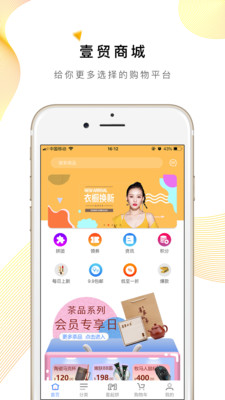壹貿(mào)商城截圖欣賞
