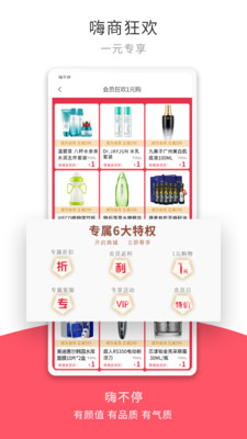 嗨不停