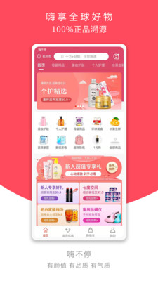 嗨不停