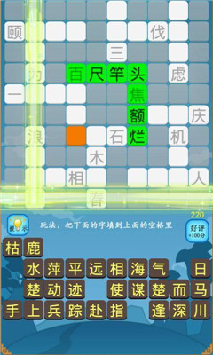 成語接龍闖關(guān)截圖欣賞