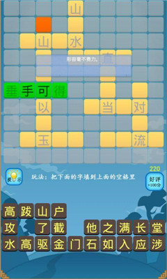 成語接龍闖關(guān)截圖欣賞