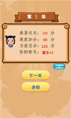 成語接龍闖關(guān)截圖欣賞