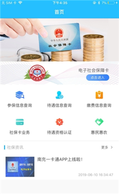 南充一卡通