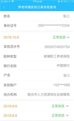 南充一卡通