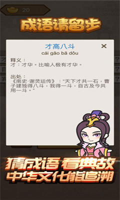 成語請留步