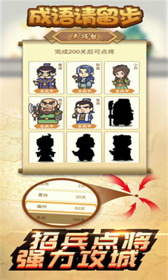 成語請留步