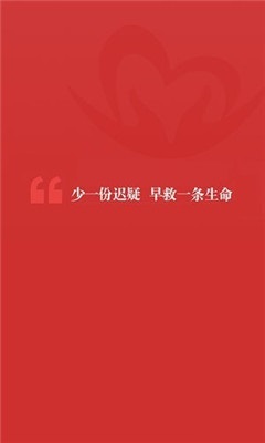 急視救