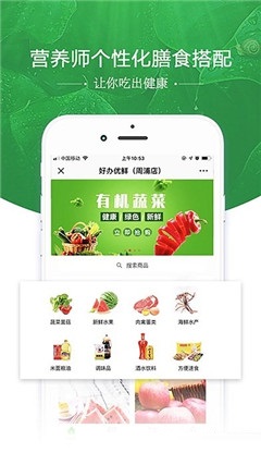 優(yōu)鮮超市
