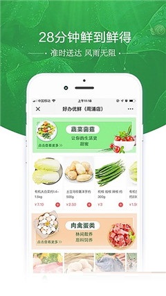 優(yōu)鮮超市