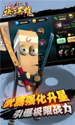 土豆俠之筷子英雄破解版
