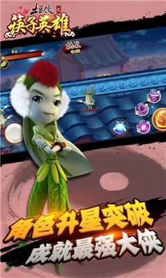 土豆俠之筷子英雄破解版