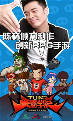 天霸學院破解版