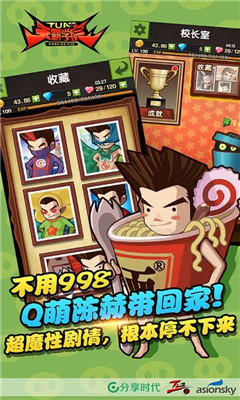 天霸學院破解版