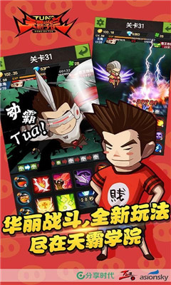 天霸學院破解版