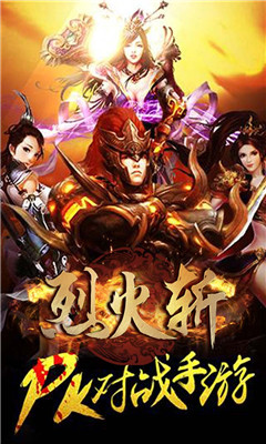 烈火斬果盤版