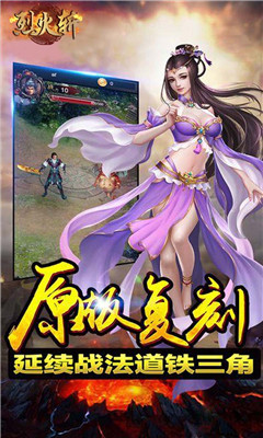 烈火斬果盤版