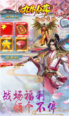 九界仙尊bt版