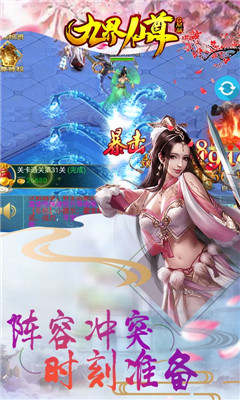 九界仙尊bt版