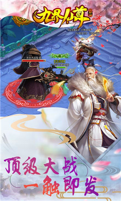 九界仙尊bt版