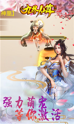 九界仙尊bt版