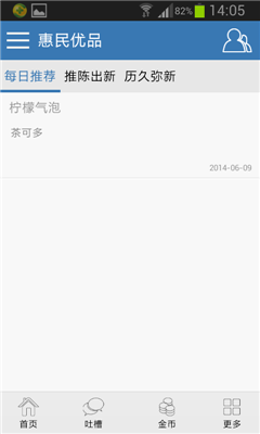 惠民優(yōu)品