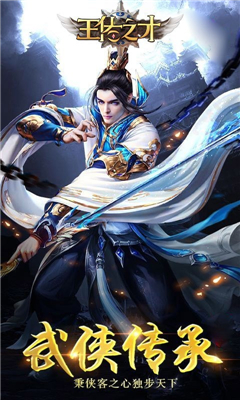 王佐之才截圖欣賞
