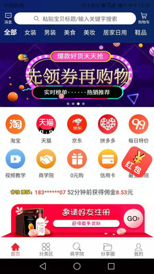 優(yōu)享淘截圖欣賞