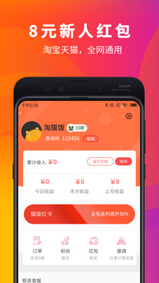 淘貓飯截圖欣賞