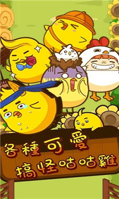 快跑咕咕雞