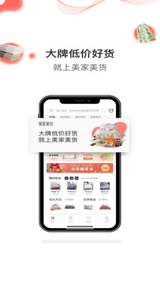 美家美貨