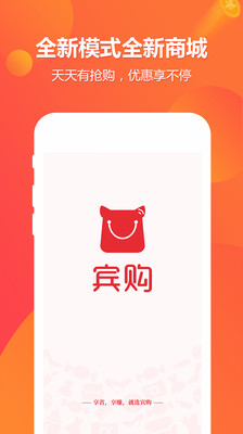 賓購商城截圖欣賞