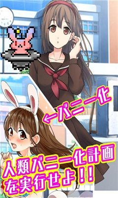 變身兔女郎