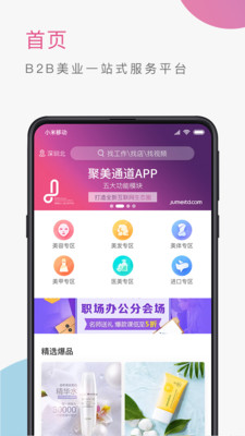 聚美通道