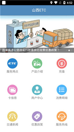山西ETC