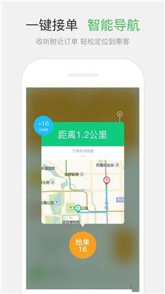 網(wǎng)約的士