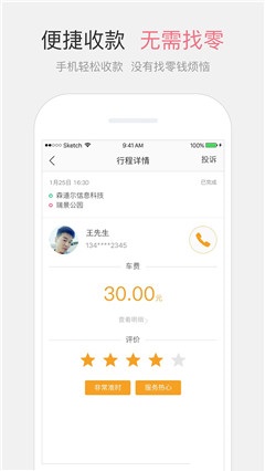 網(wǎng)約的士