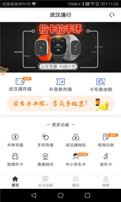 武漢通行截圖欣賞