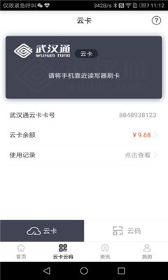 武漢通行