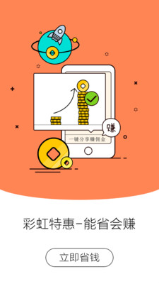 彩虹特惠