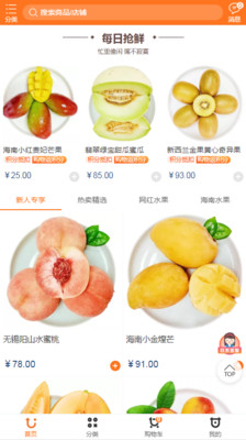 天天吃果截圖欣賞