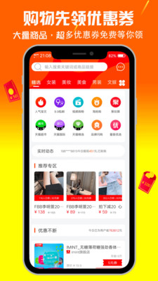 優(yōu)惠管家截圖欣賞