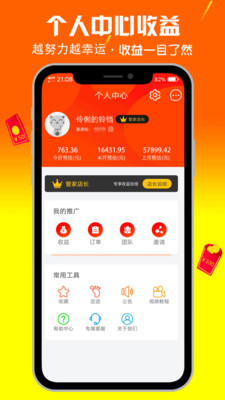 優(yōu)惠管家